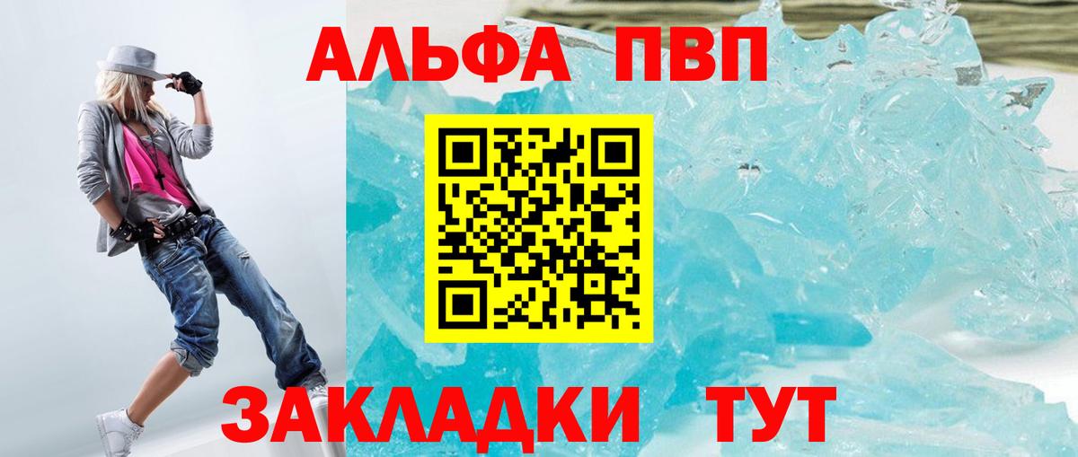 Alfa_PVP кристаллы Армавир