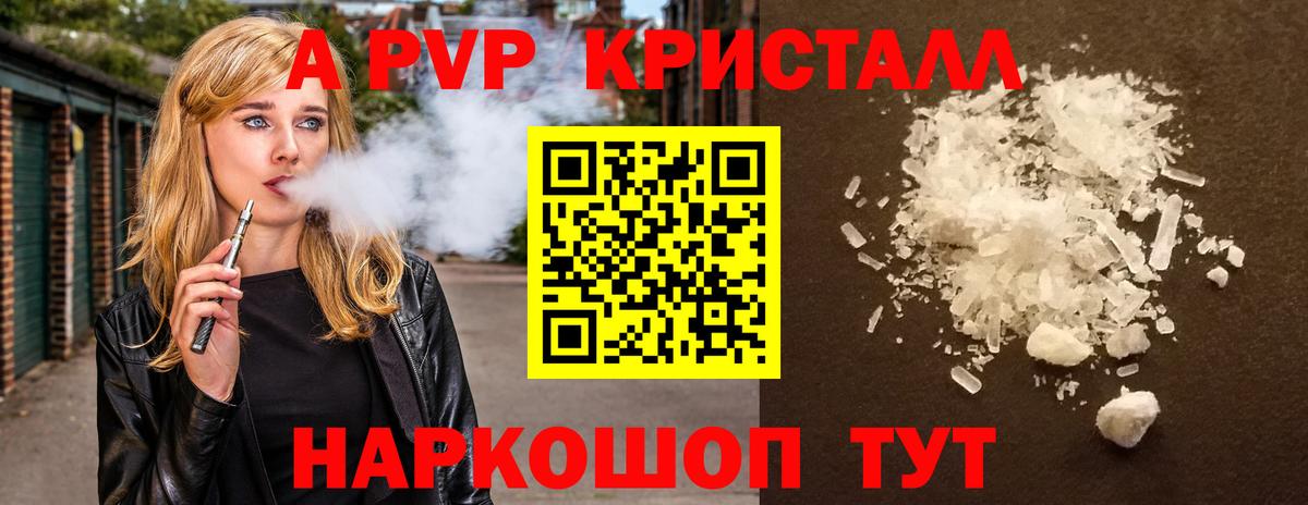 Альфа ПВП СК КРИС  Армавир  APVP  APVP мука  Альфа ПВП кристаллы 