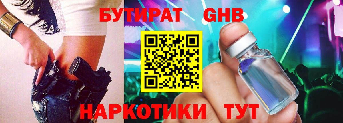 БУТИРАТ вода Армавир