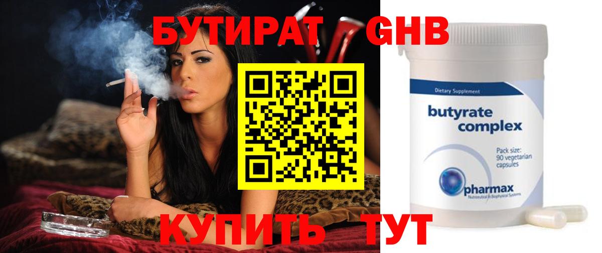 Бутират буратино Армавир