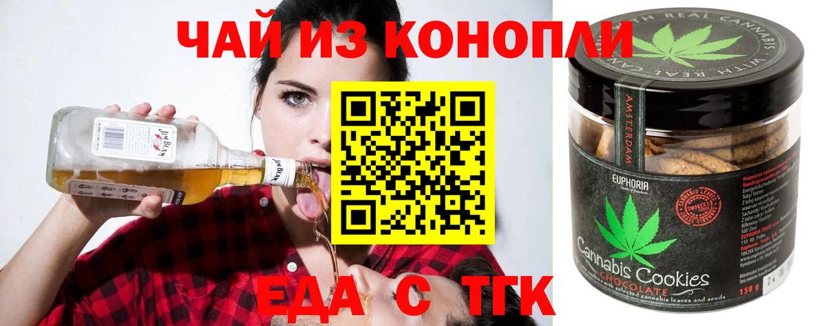 Армавир  Печенье с ТГК конопля  Вход с VPN 