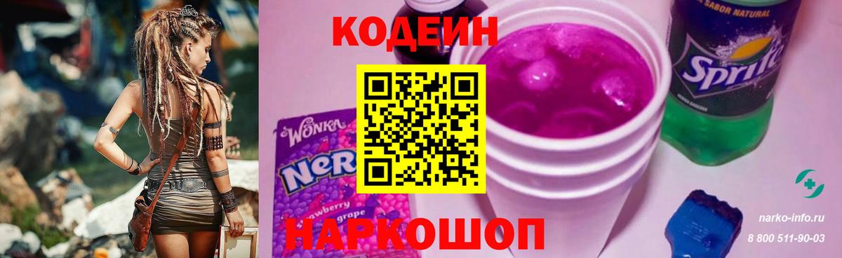 Codein Purple Drank Армавир