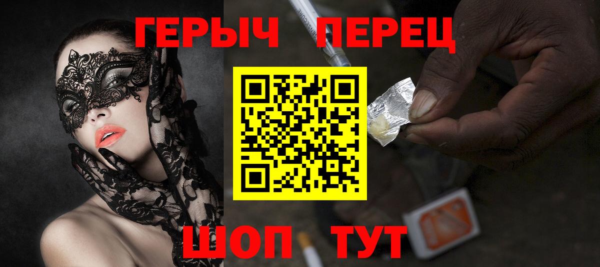 ГЕРОИН белый Армавир