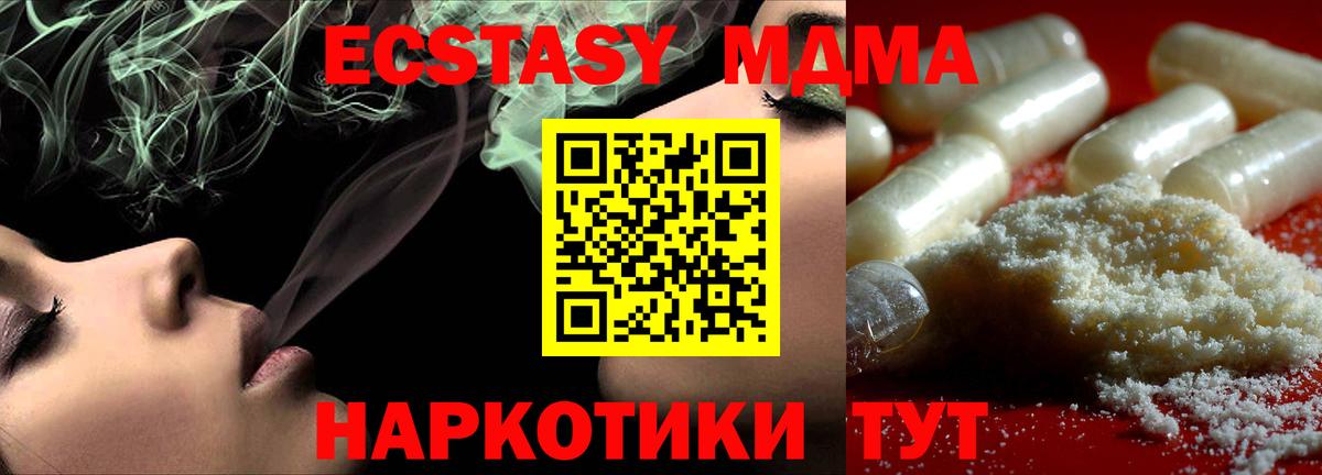 МДМА  МДМА кристаллы  Армавир  МДМА crystal 