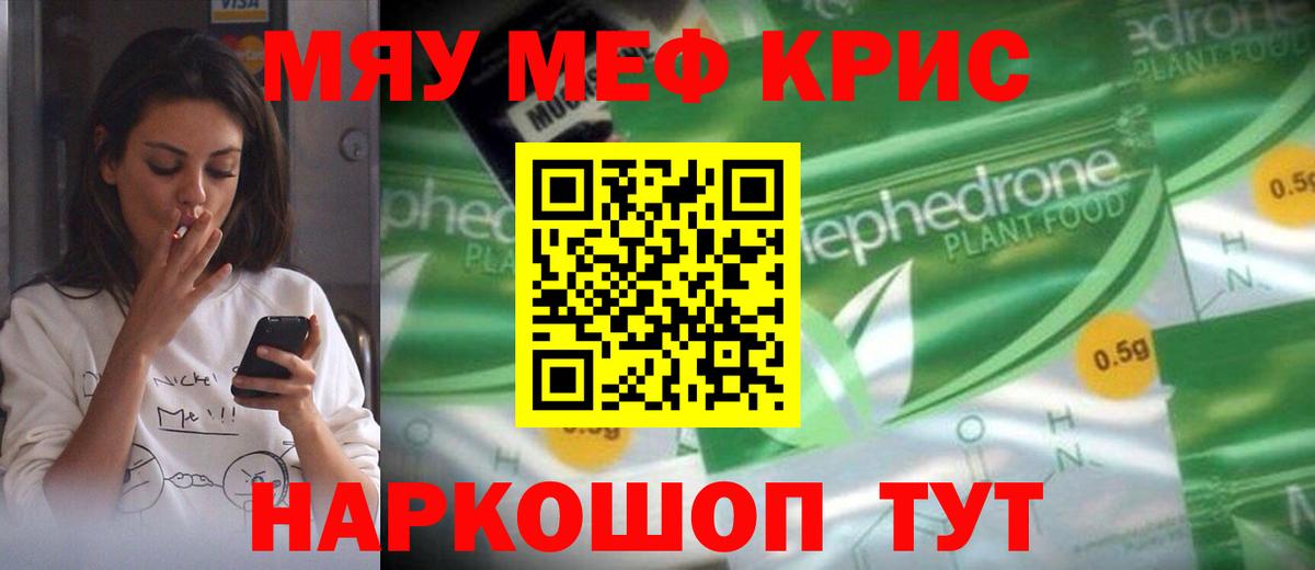 Меф  Армавир