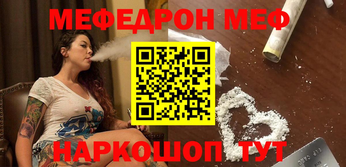 МЕФ  Вход с VPN  МЯУ-МЯУ мяу мяу  Армавир  Мефедрон мяу мяу 