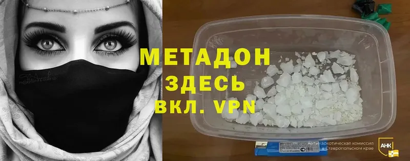 Метадон methadone  Армавир 