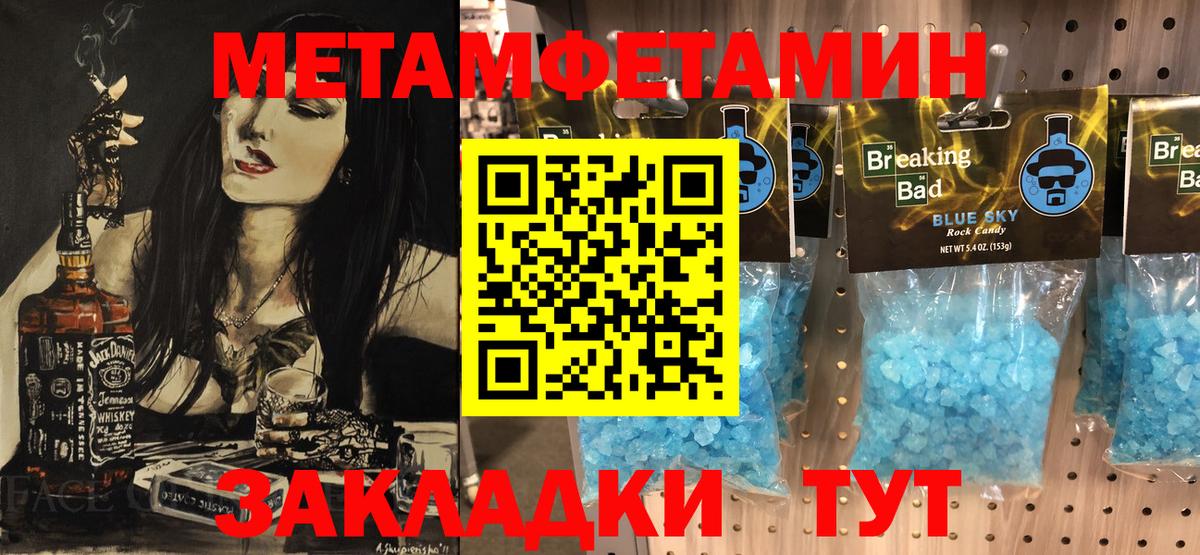 МЕТАМФЕТАМИН пудра Армавир