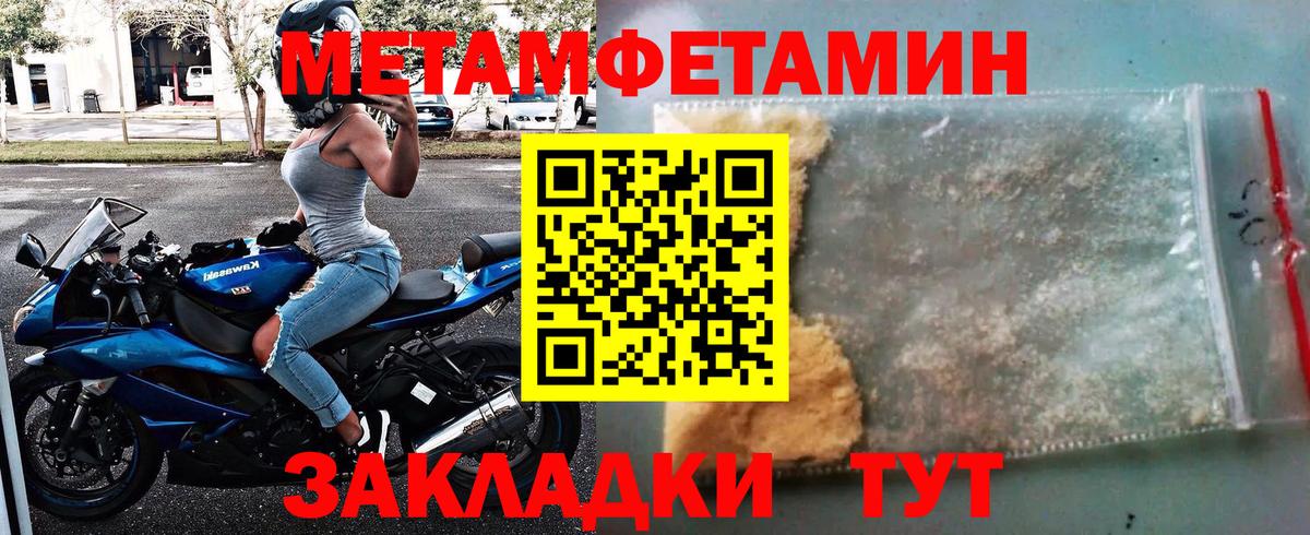 Первитин Methamphetamine  Армавир 